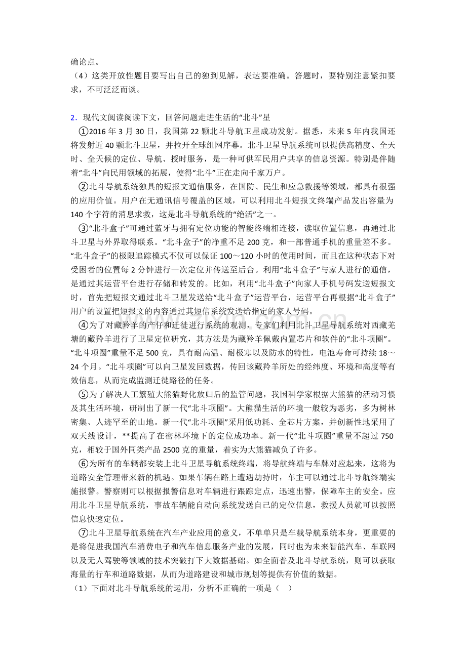 初三中考初中语文阅读理解专项训练及答案带解析.doc_第3页