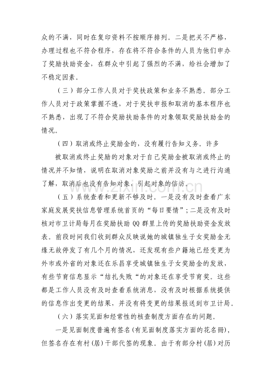 关于街道计划生育奖励扶助工作整改方案【六篇】.pdf_第2页