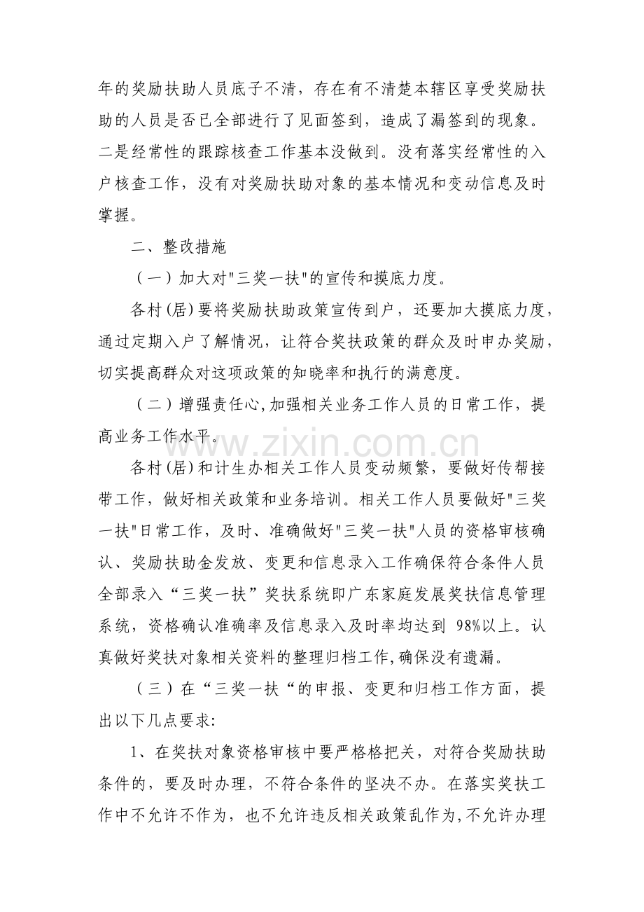 关于街道计划生育奖励扶助工作整改方案【六篇】.pdf_第3页