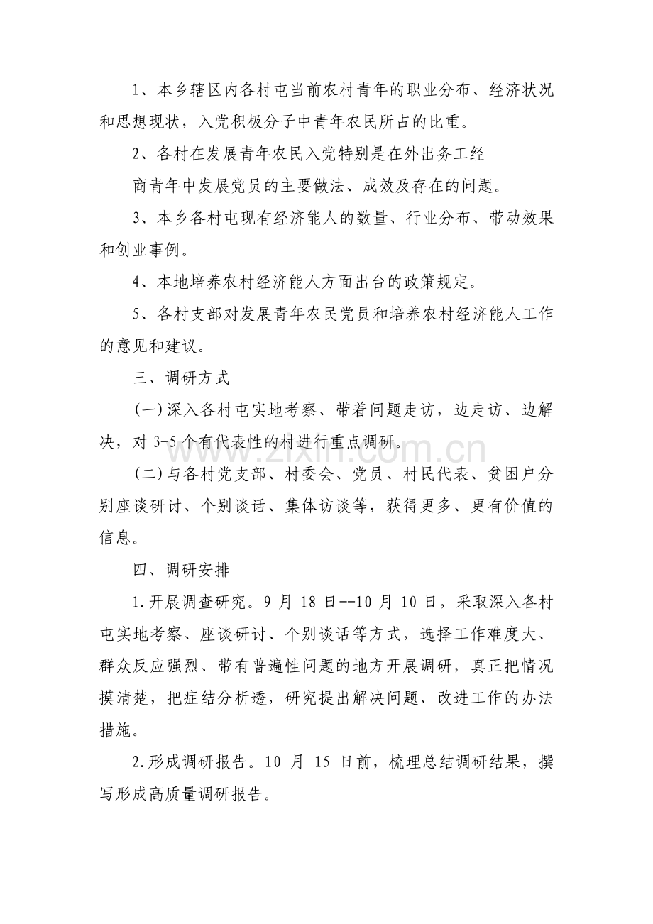 处级领导主题教育调研方案范文(通用3篇).pdf_第3页