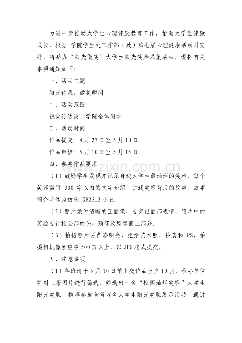 微笑活动方案三篇.pdf_第3页