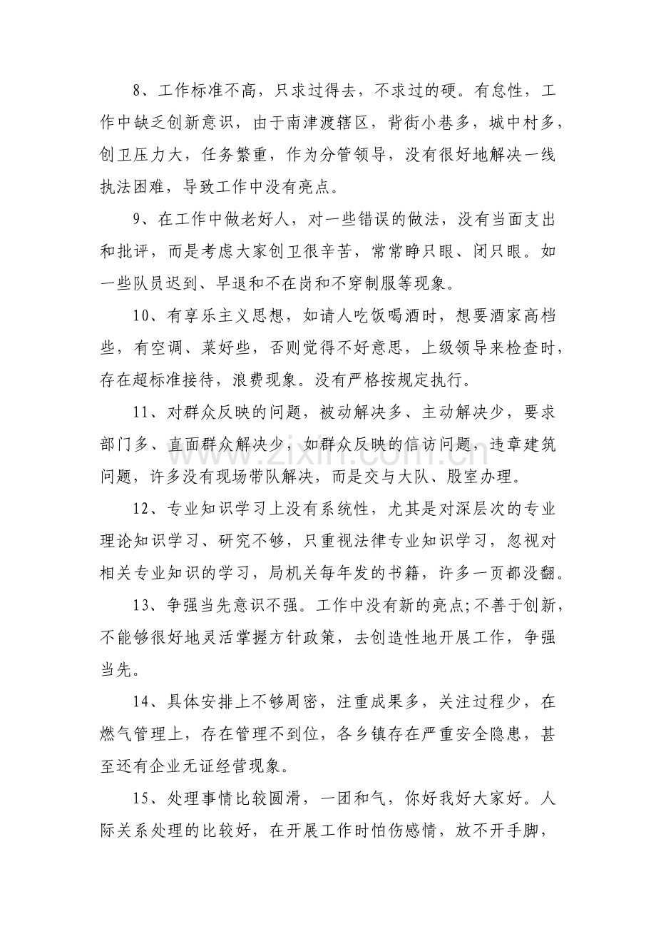 对班子成员的批评意见范文七篇.pdf_第2页