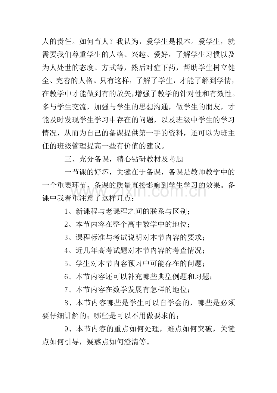 高中数学老师个人工作总结(4篇).doc_第2页