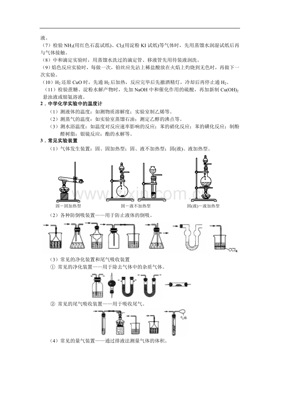 高中化学基础知识归纳与总结.doc_第2页