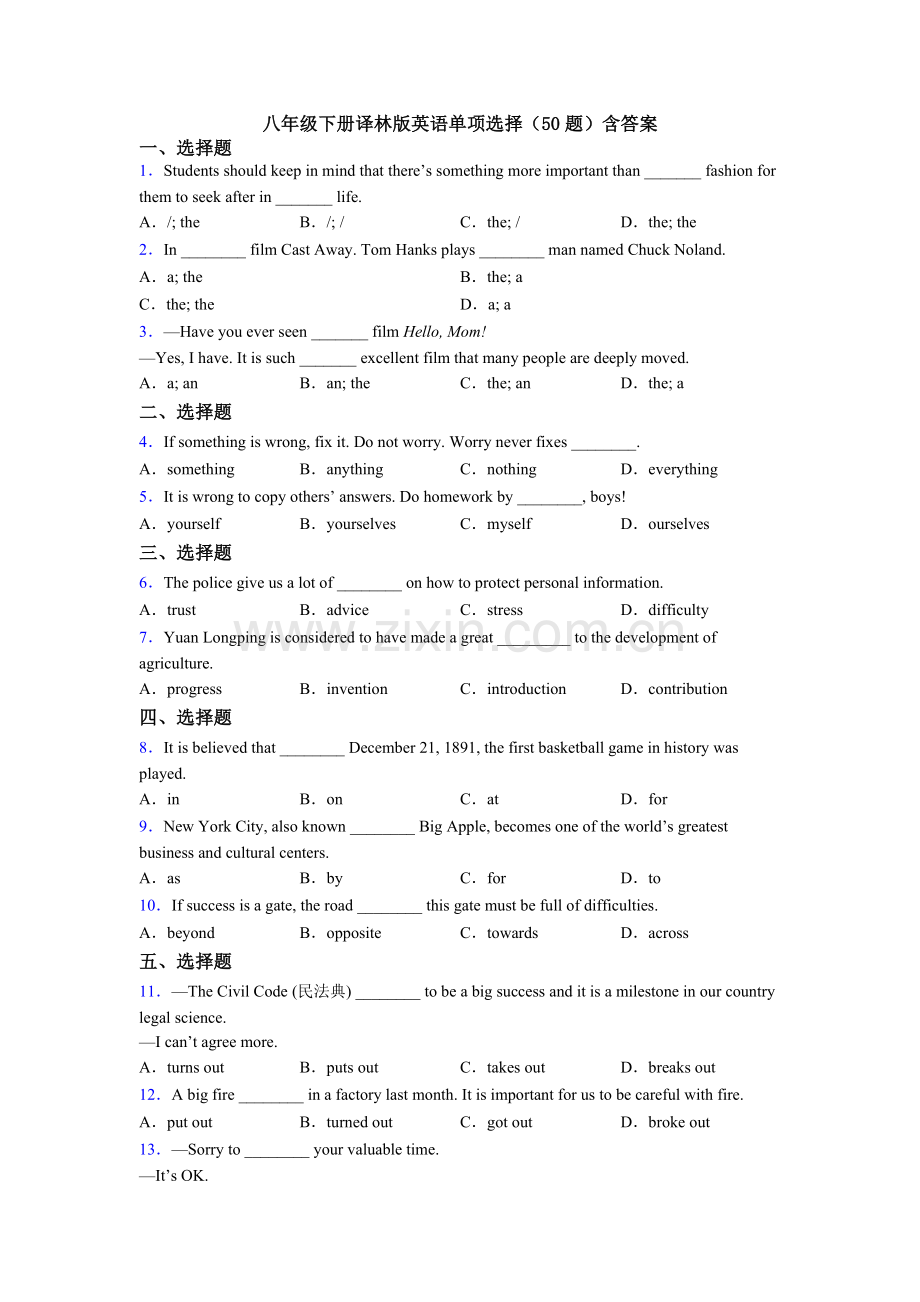 八年级下册译林版英语单项选择（50题）含答案.doc_第1页