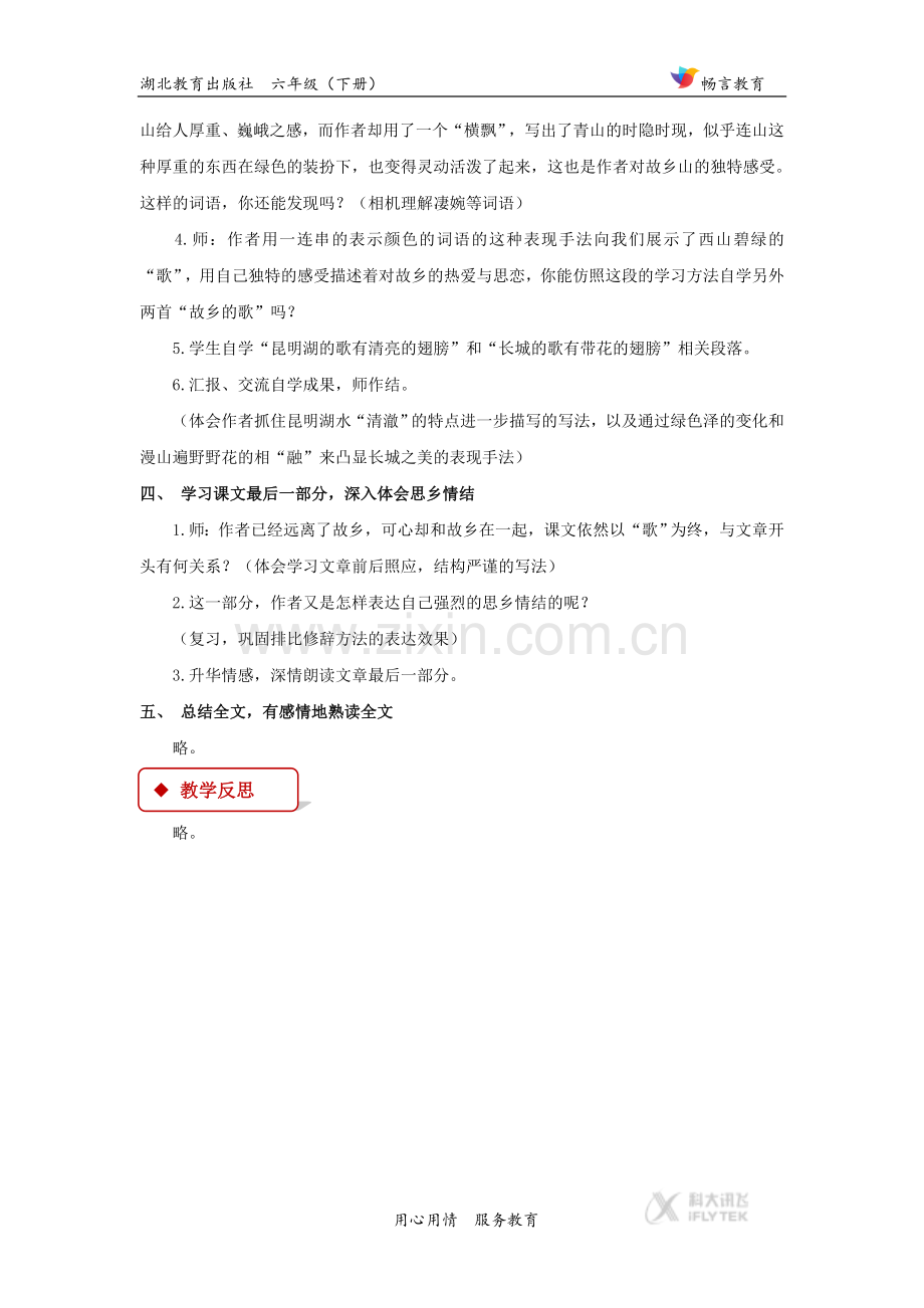 【教学设计】《我的故乡在北京》(鄂教)---副本.docx_第3页