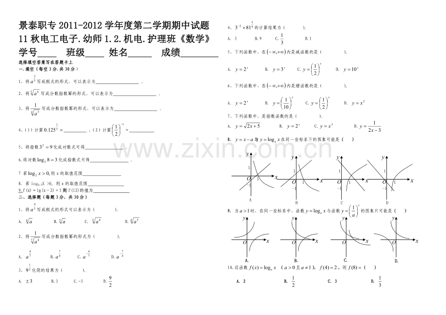 高一第二学期期中试题.doc_第1页