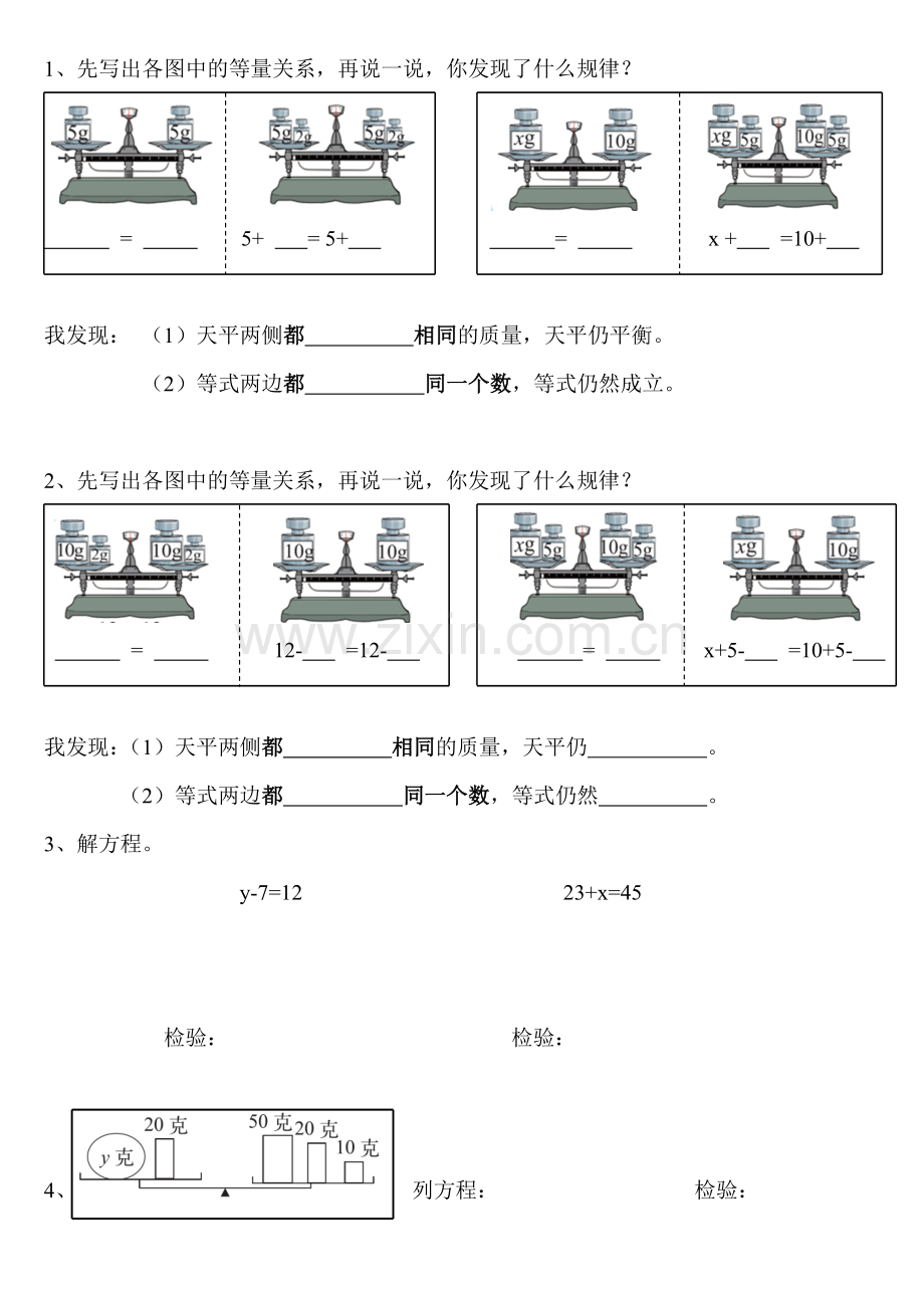 小学数学北师大四年级学生作业单.doc_第1页