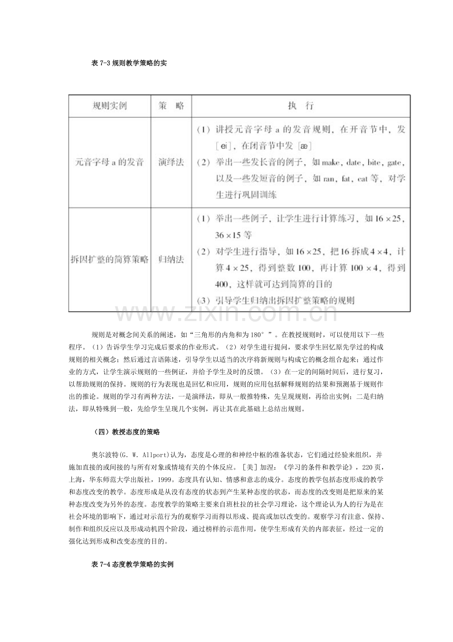 有效教学策略的设计实例.doc_第2页