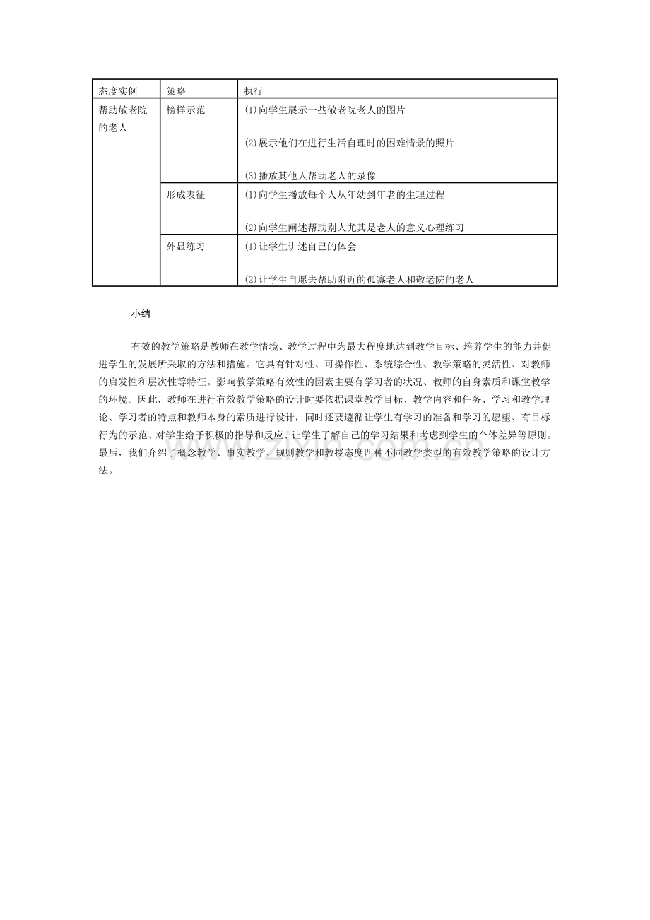 有效教学策略的设计实例.doc_第3页