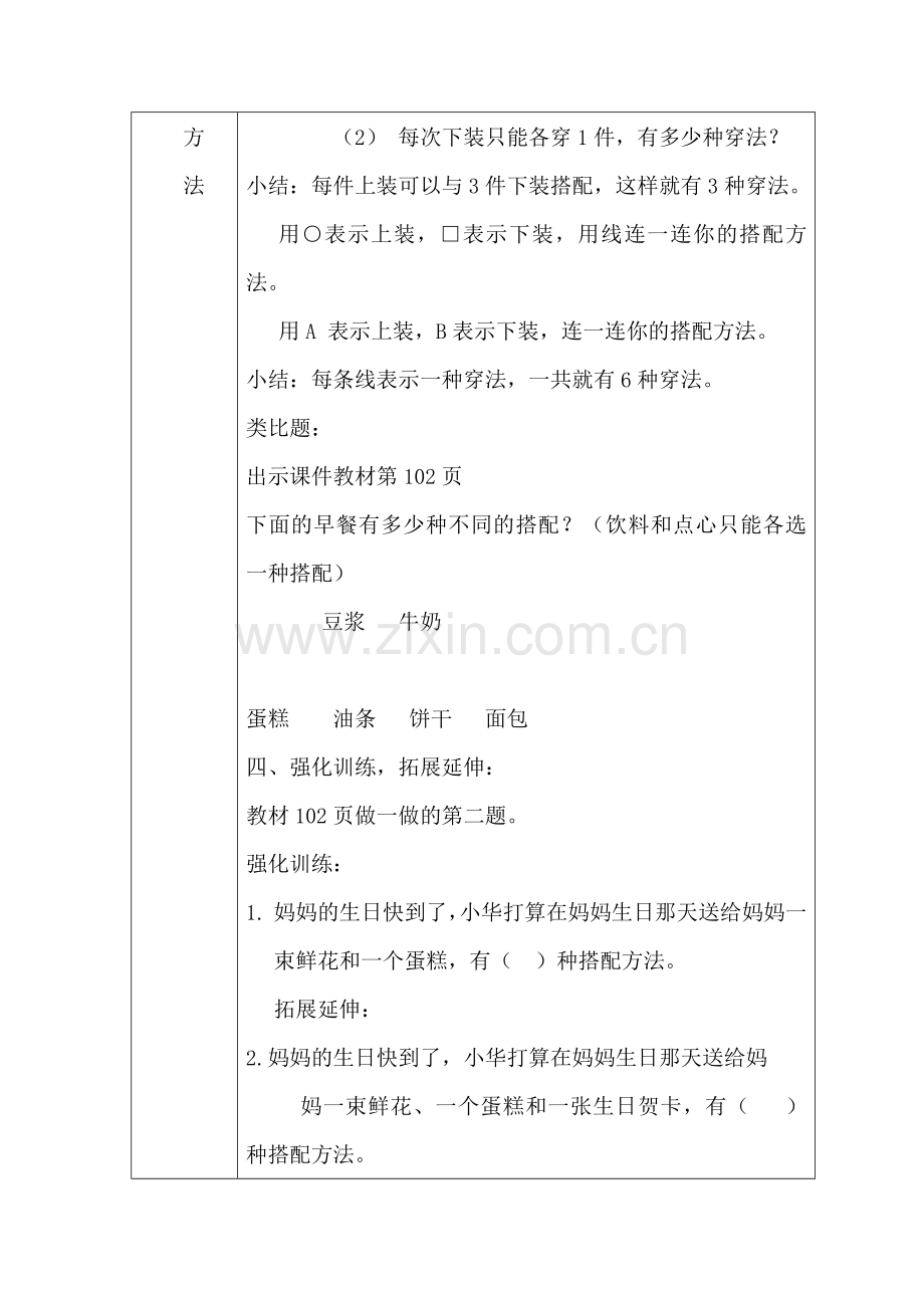 人教小学数学三年级《简单的搭配》教学设计.docx_第2页