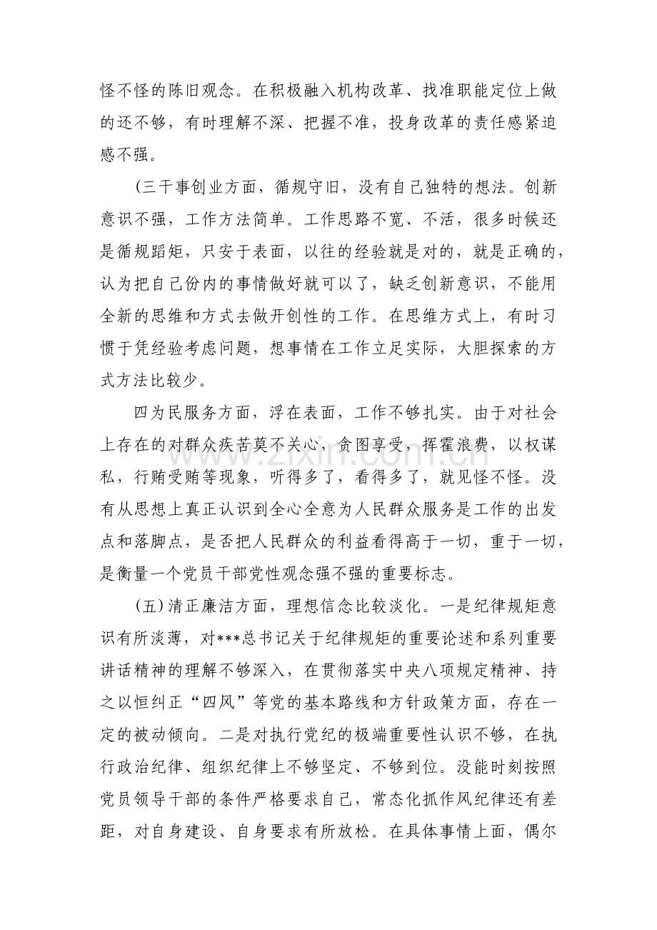 主题教育个人检视问题清单及整改方案集合5篇.pdf_第3页