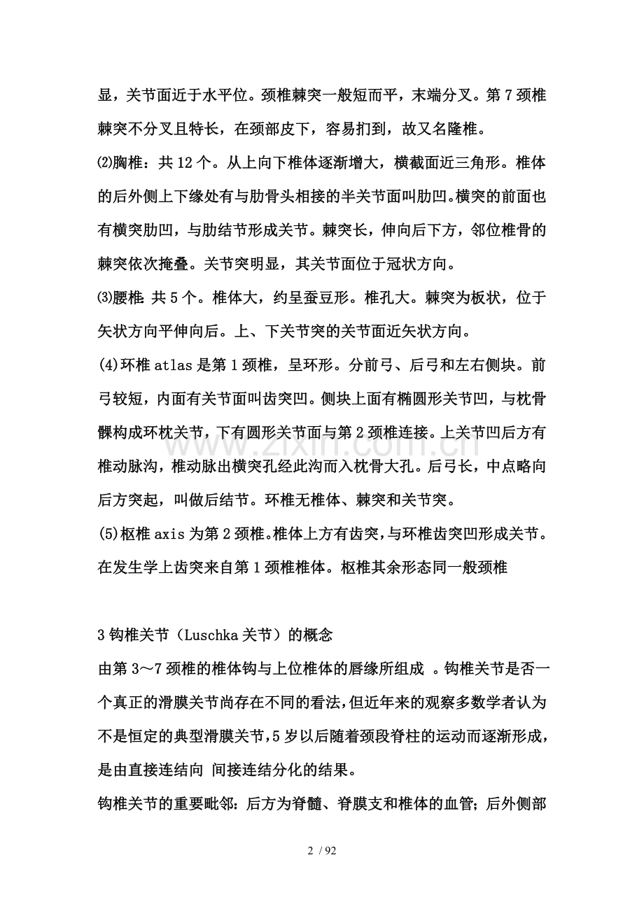 《系统解剖学》复习题及答案.doc_第2页