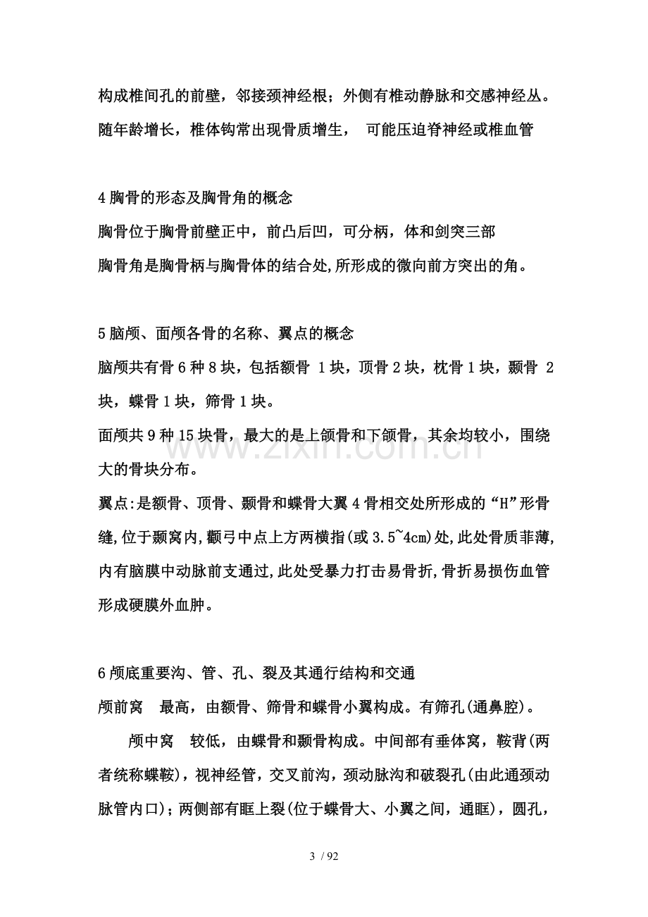 《系统解剖学》复习题及答案.doc_第3页