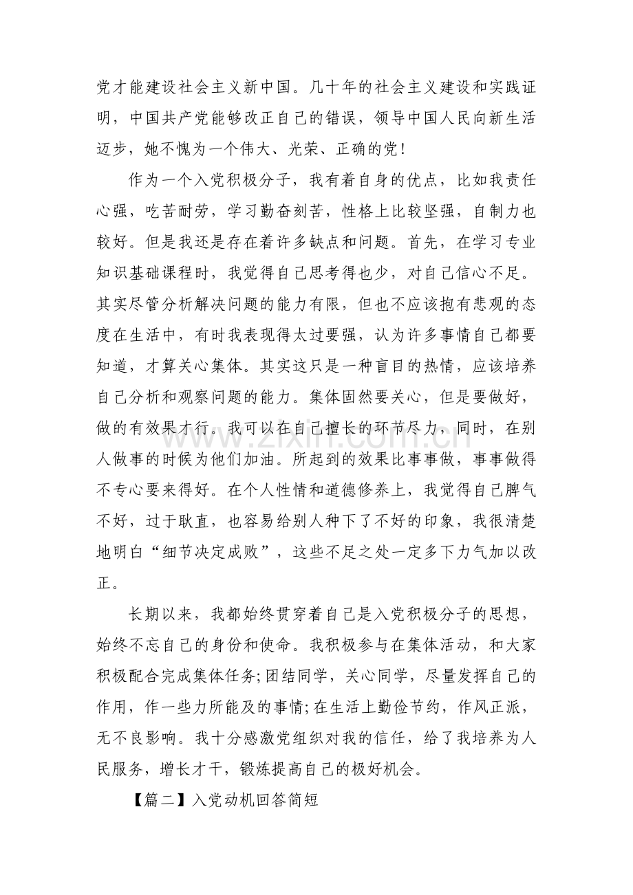 关于入党动机回答简短【十二篇】.pdf_第2页