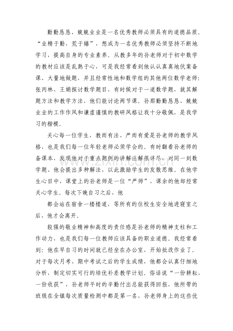 我身边的师德小故事(通用14篇).pdf_第3页