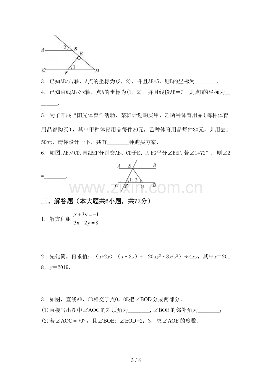 人教版七年级数学上册期末试卷含答案.doc_第3页