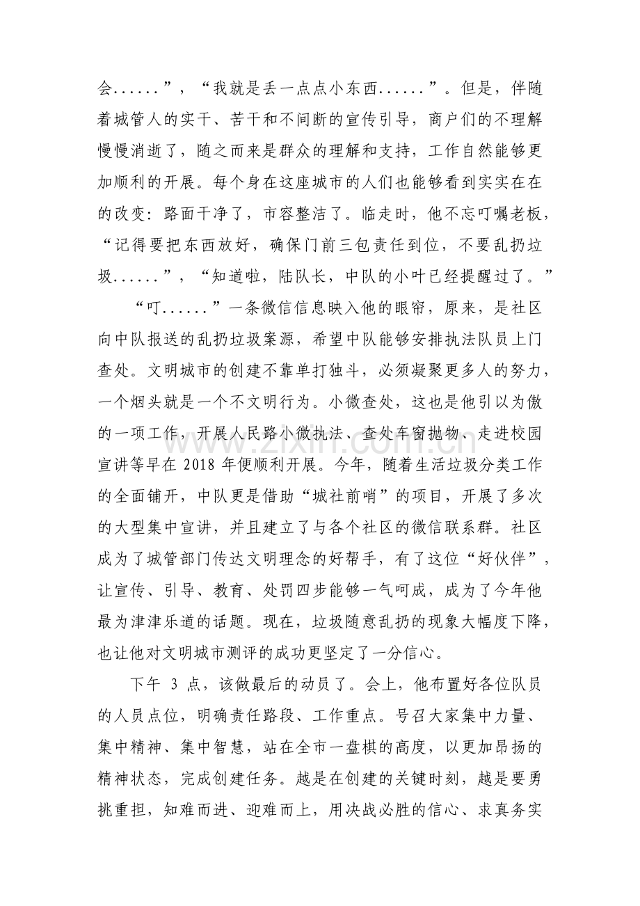 安保维稳工作先进个人事迹材料(通用11篇).pdf_第3页