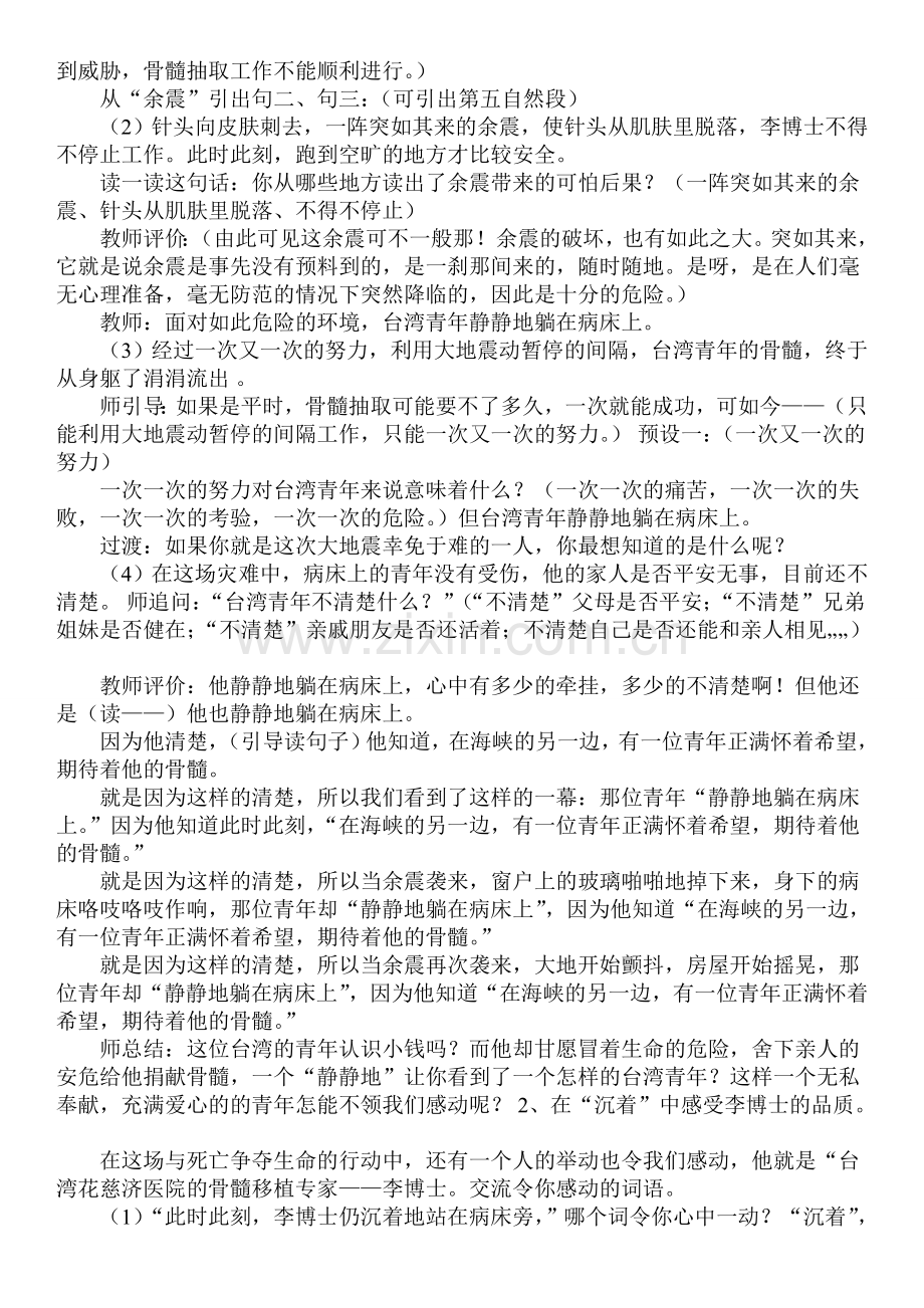 《跨越海峡的生命桥》第二课时教学设计-关列娟.doc_第2页