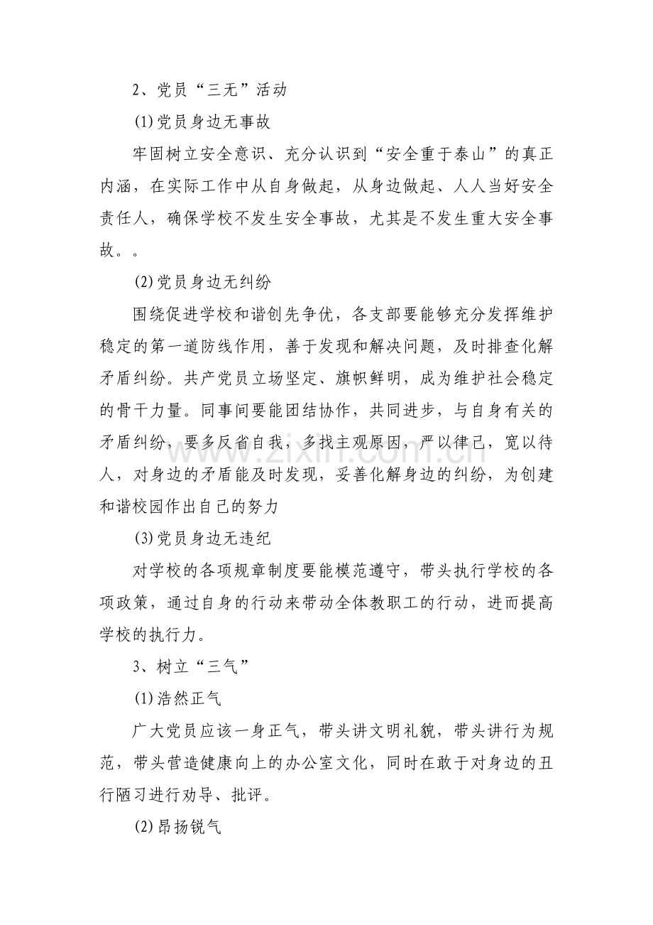 关于学校党建工作包括哪些方面【十六篇】.pdf_第2页