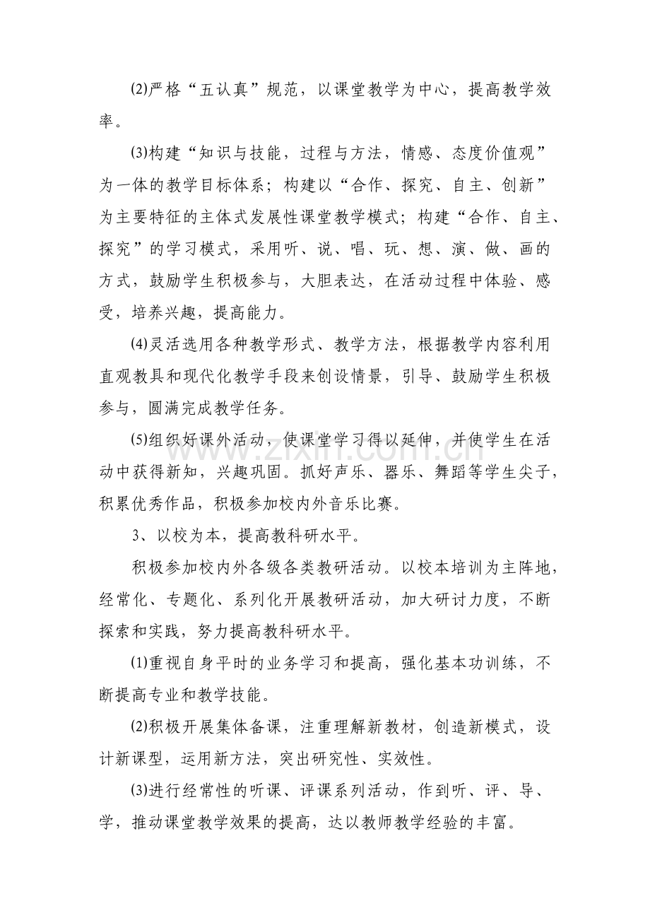 音乐教学工作计划范文(通用6篇).pdf_第2页