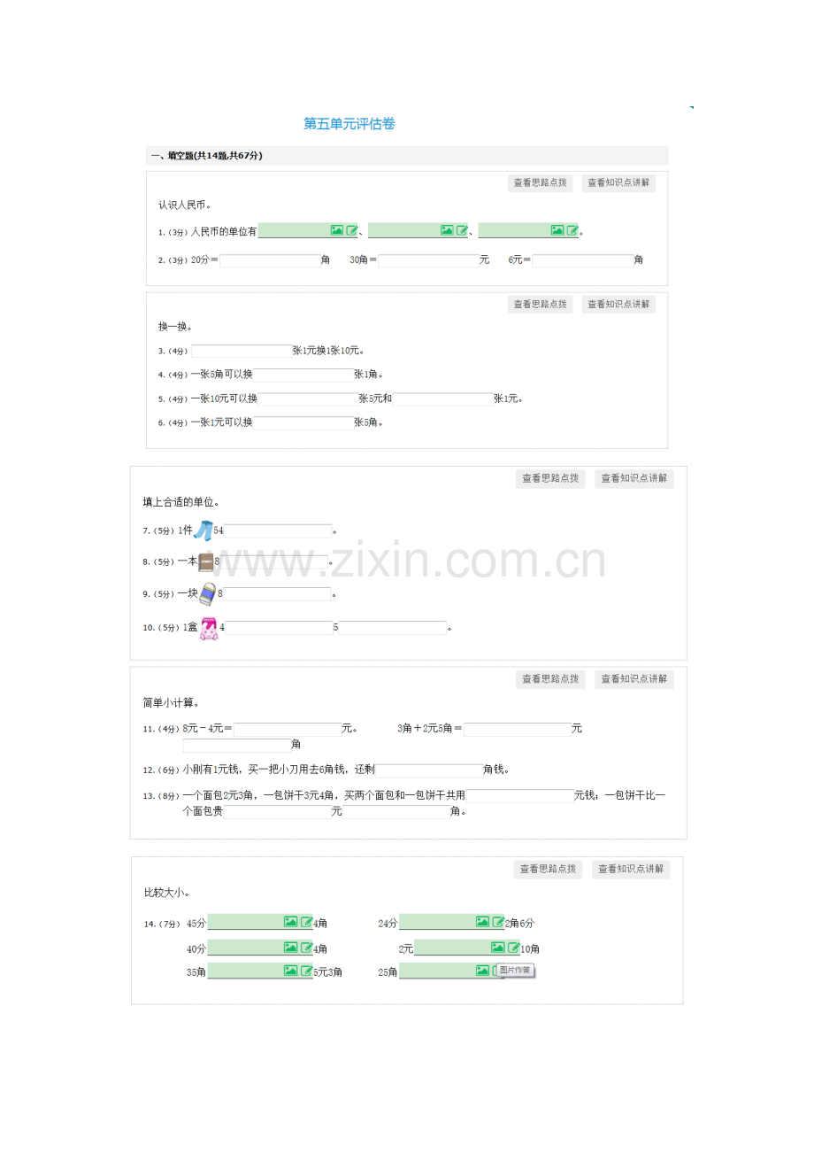 小学数学人教一年级小学一年级下册试题资料.docx_第1页