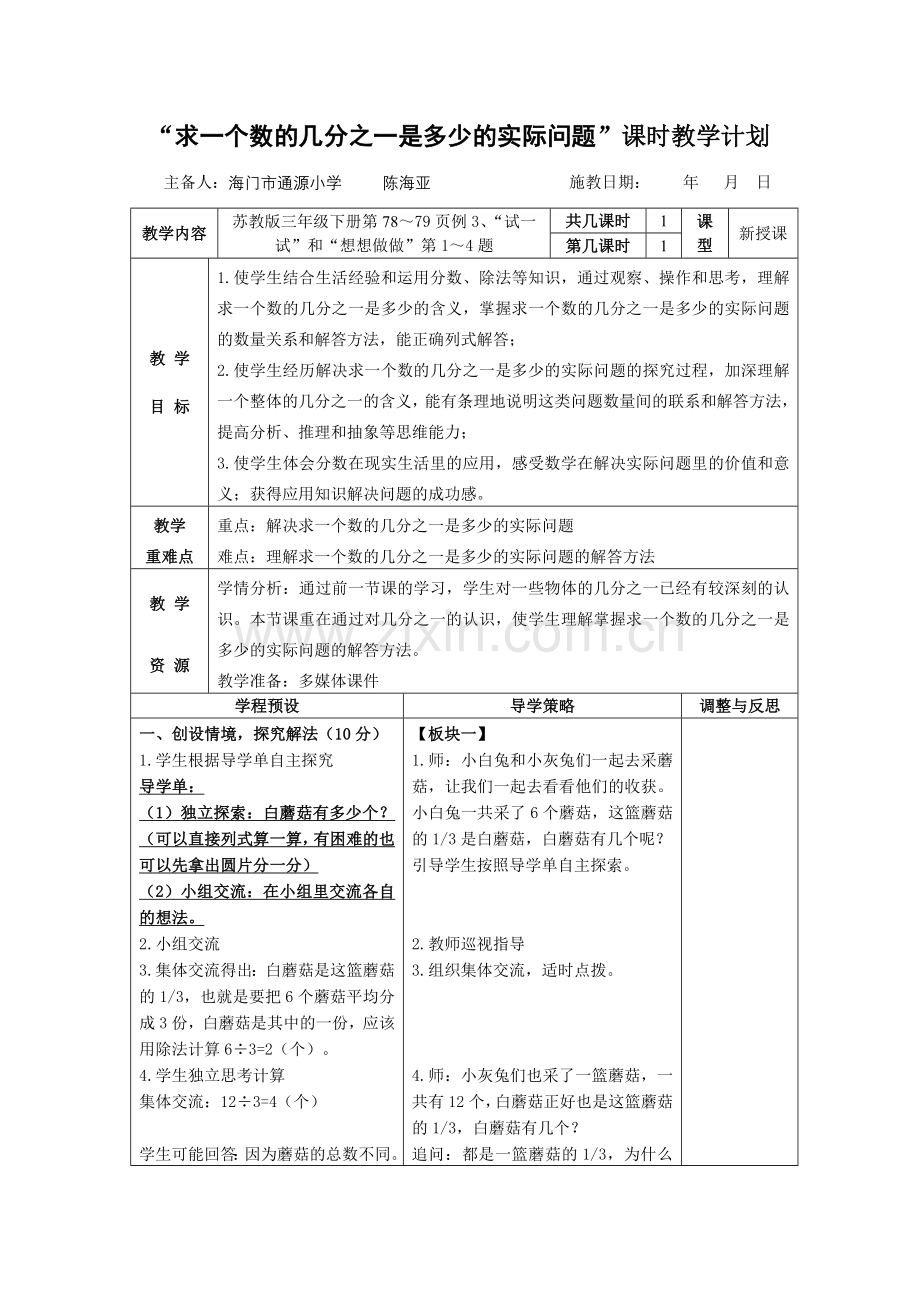 求一个数的几分之一是多少的实际问题.doc_第1页