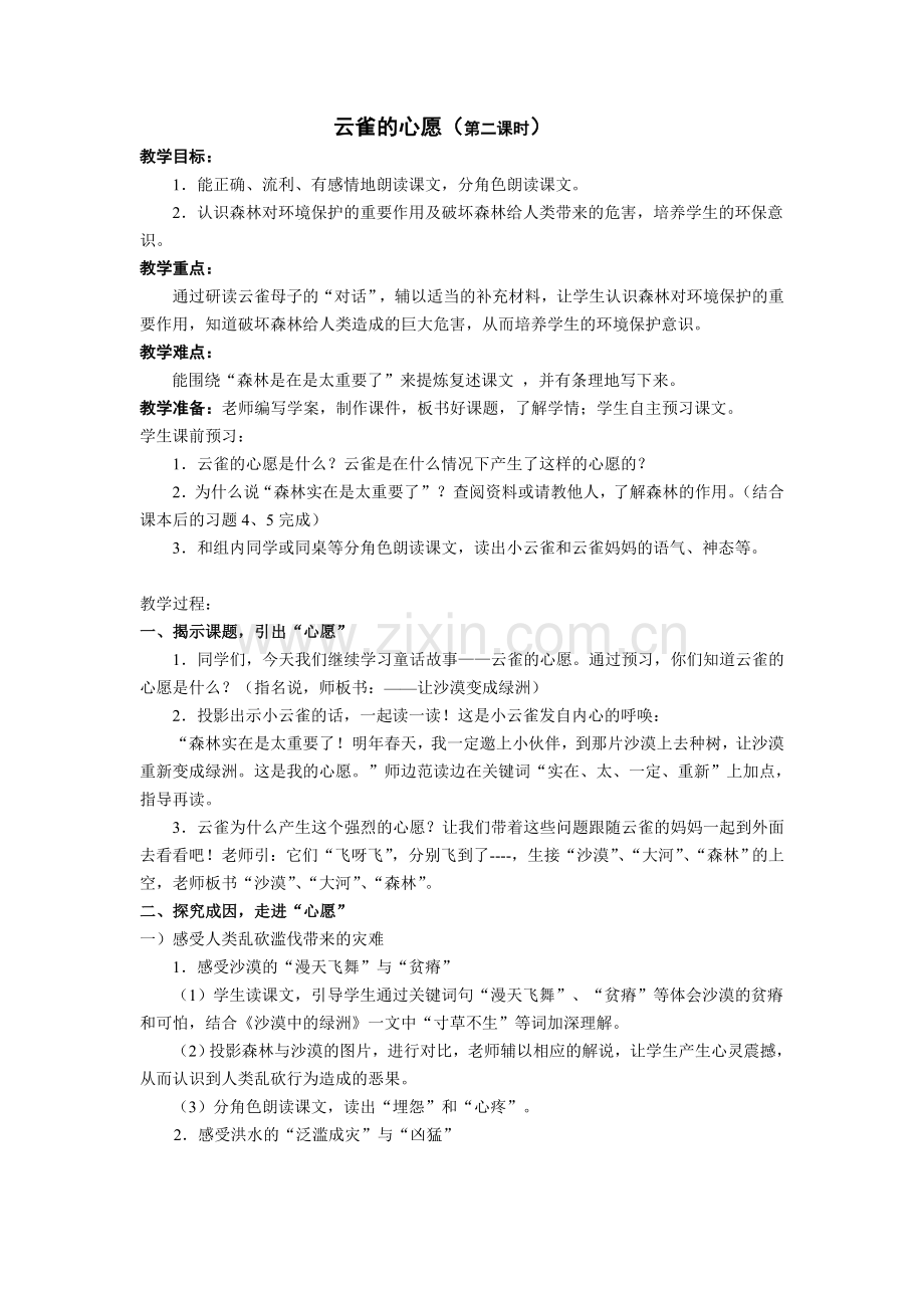 云雀的心愿（第二课时）.doc_第1页