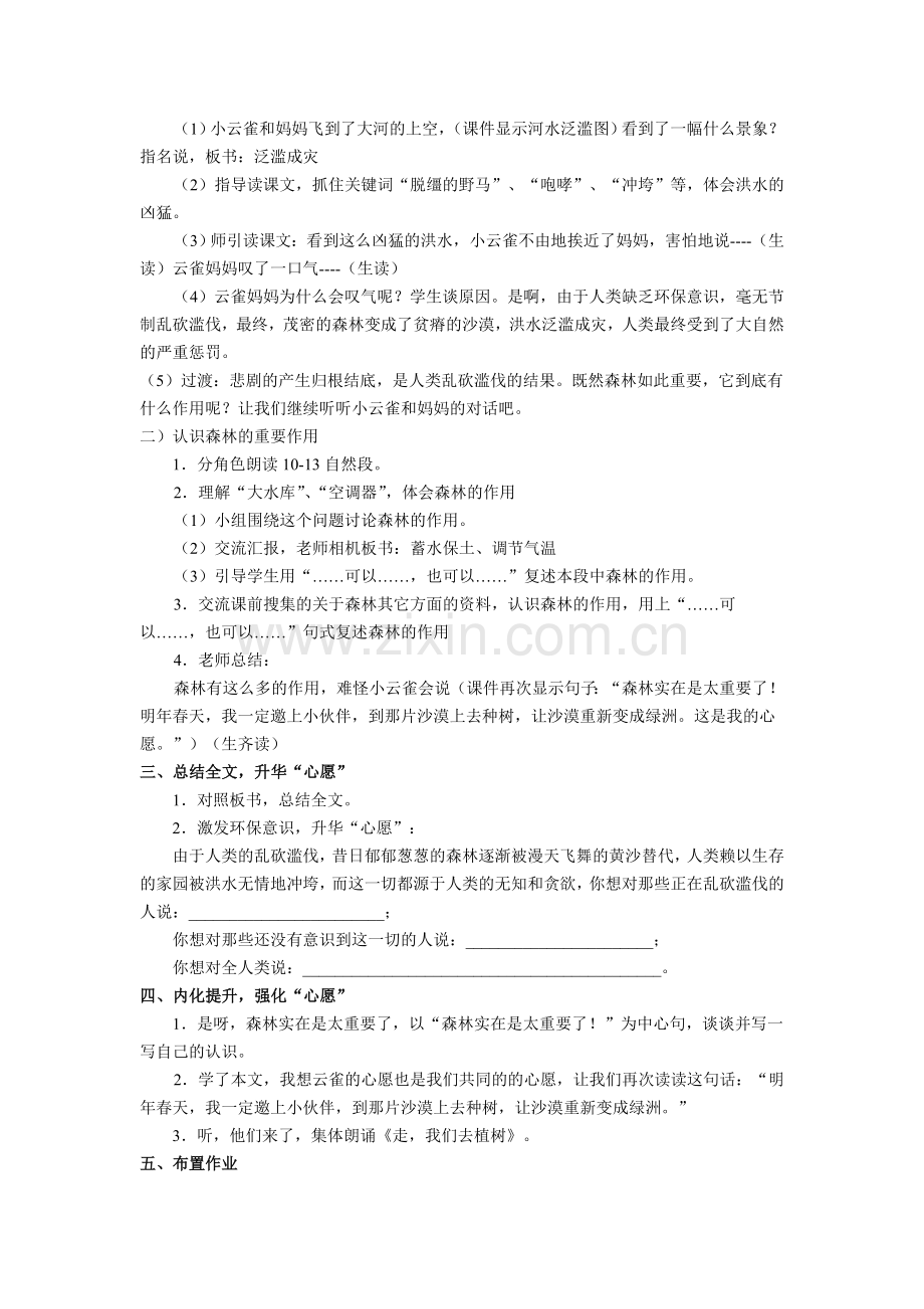 云雀的心愿（第二课时）.doc_第2页