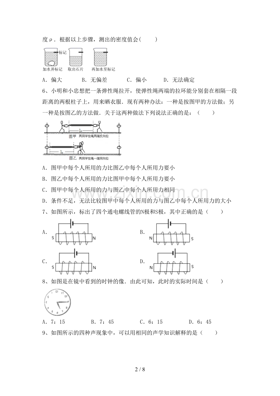 人教版七年级物理上册期末考试题含答案.doc_第2页