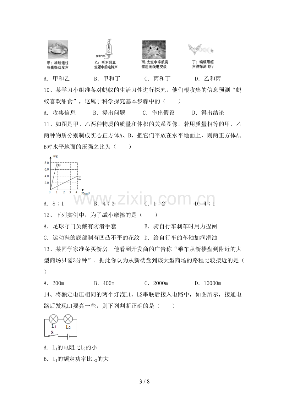 人教版七年级物理上册期末考试题含答案.doc_第3页