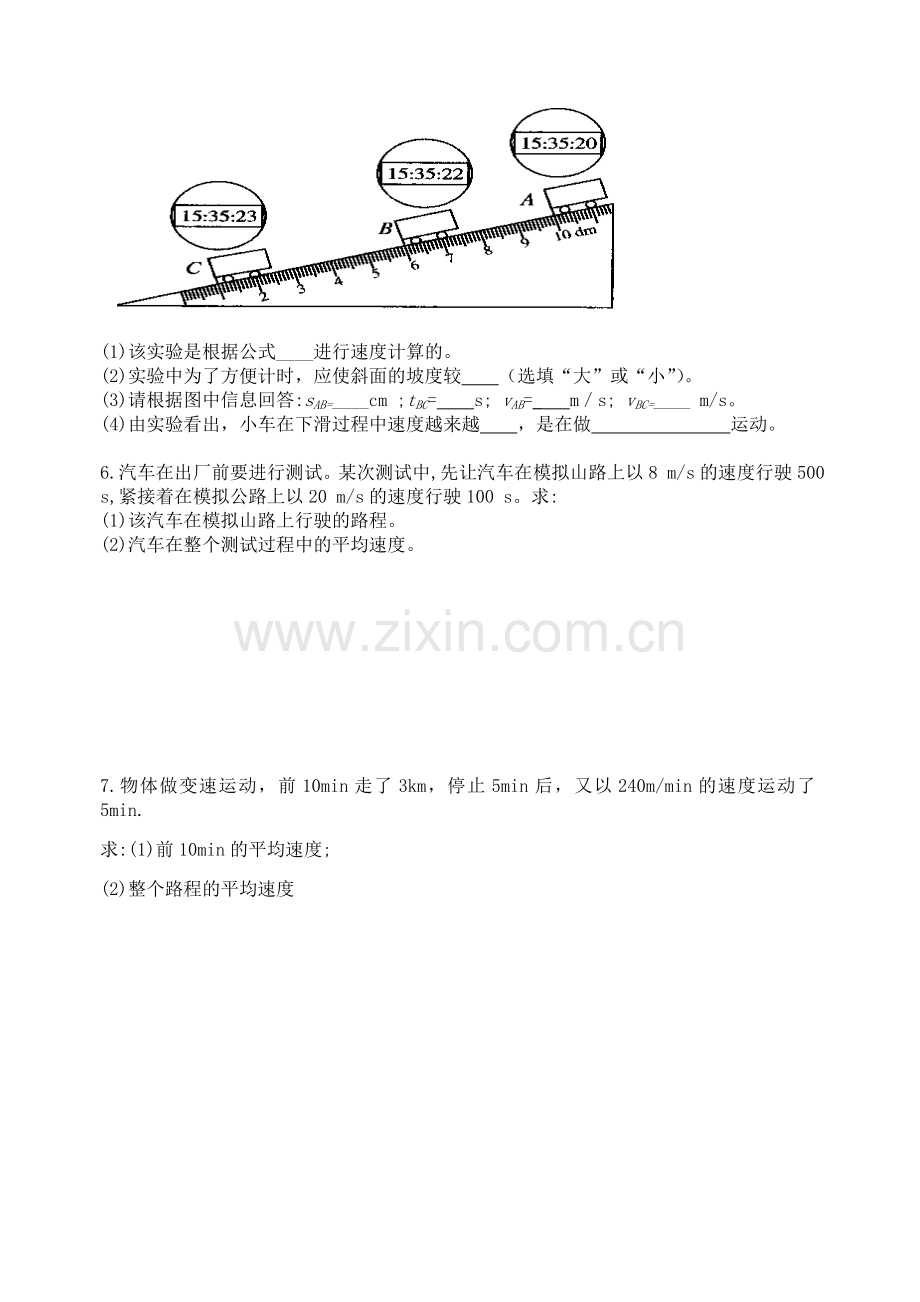 四、学生实验：测量速度.doc_第3页