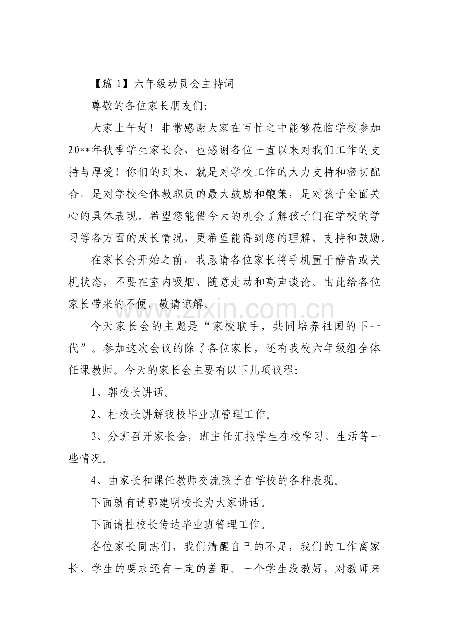 六年级动员会主持词集合13篇.pdf_第1页