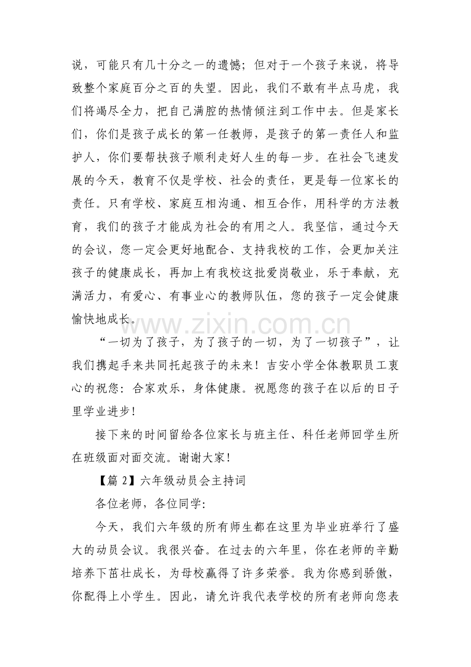 六年级动员会主持词集合13篇.pdf_第2页