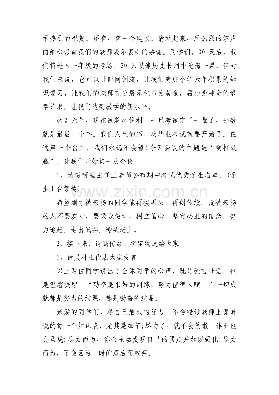 六年级动员会主持词集合13篇.pdf_第3页