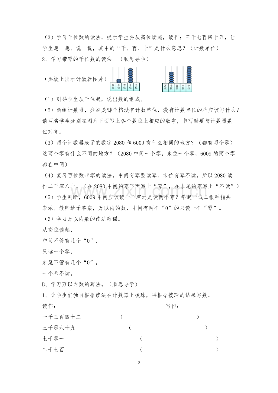 人教小学数学二年级万以内数的读法和写法.docx_第2页