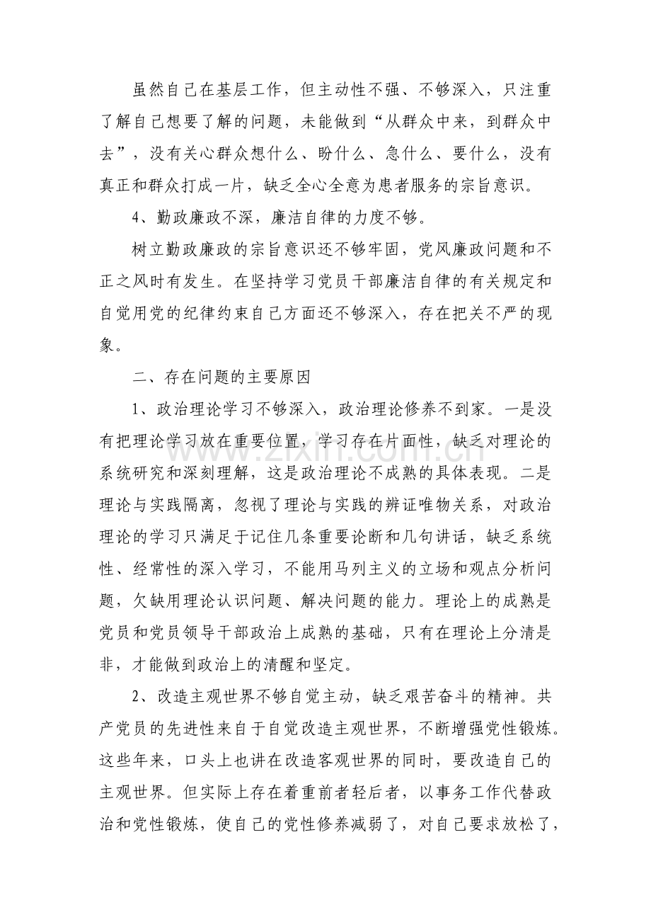 关于医生党员自我剖析材料【十篇】.pdf_第3页