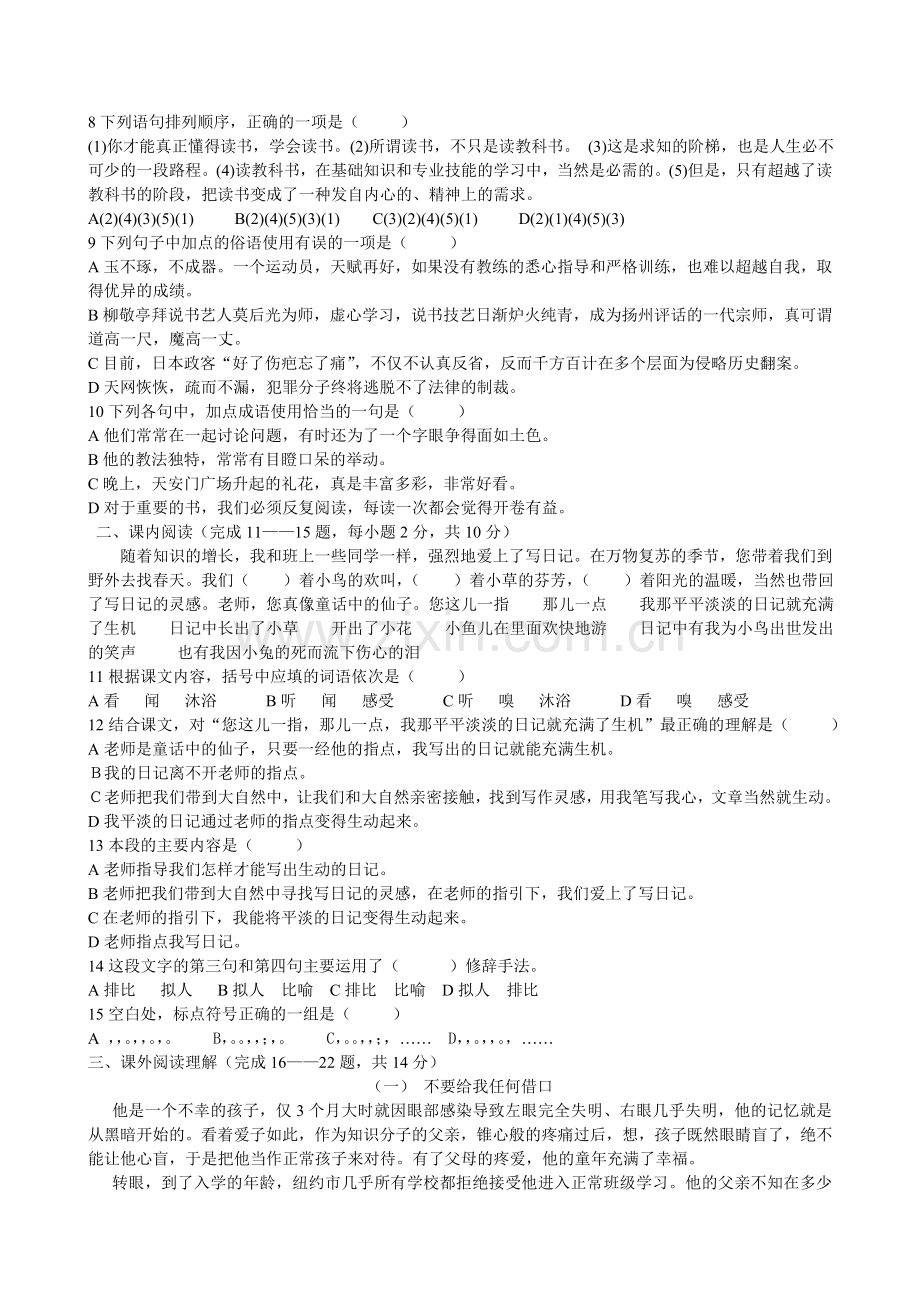 六年级语文下册第六单元测试题.doc_第2页