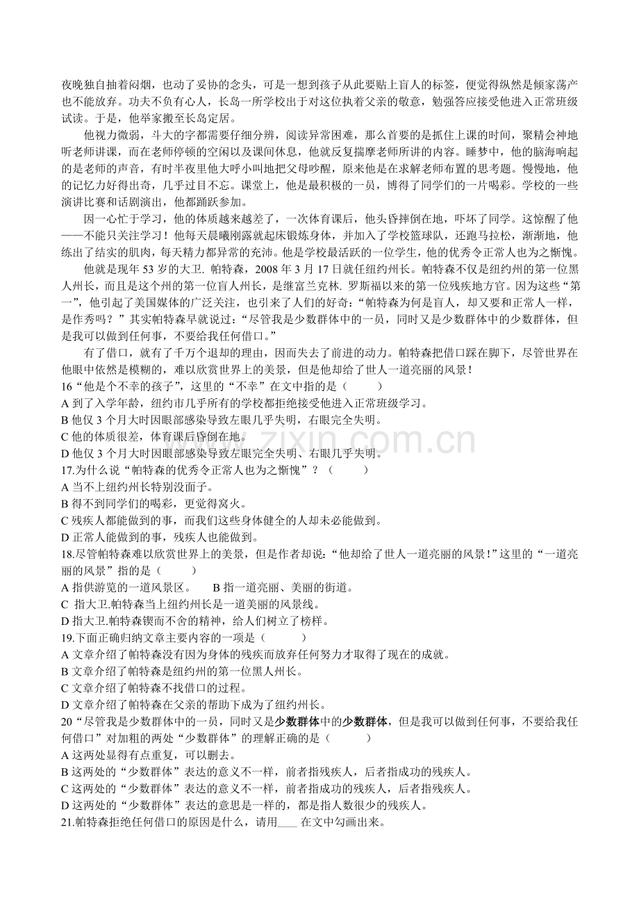 六年级语文下册第六单元测试题.doc_第3页