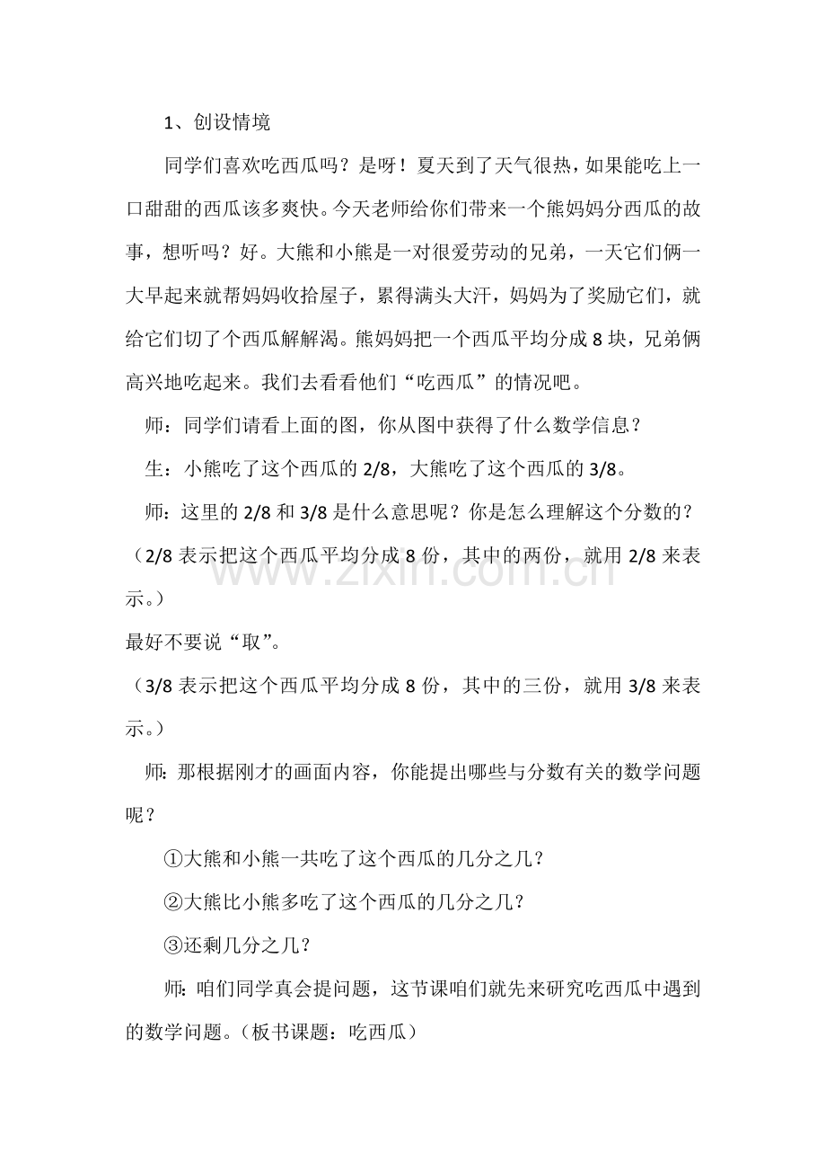 小学数学北师大三年级北师大版三年级数学下册《吃西瓜》教学设计.docx_第2页