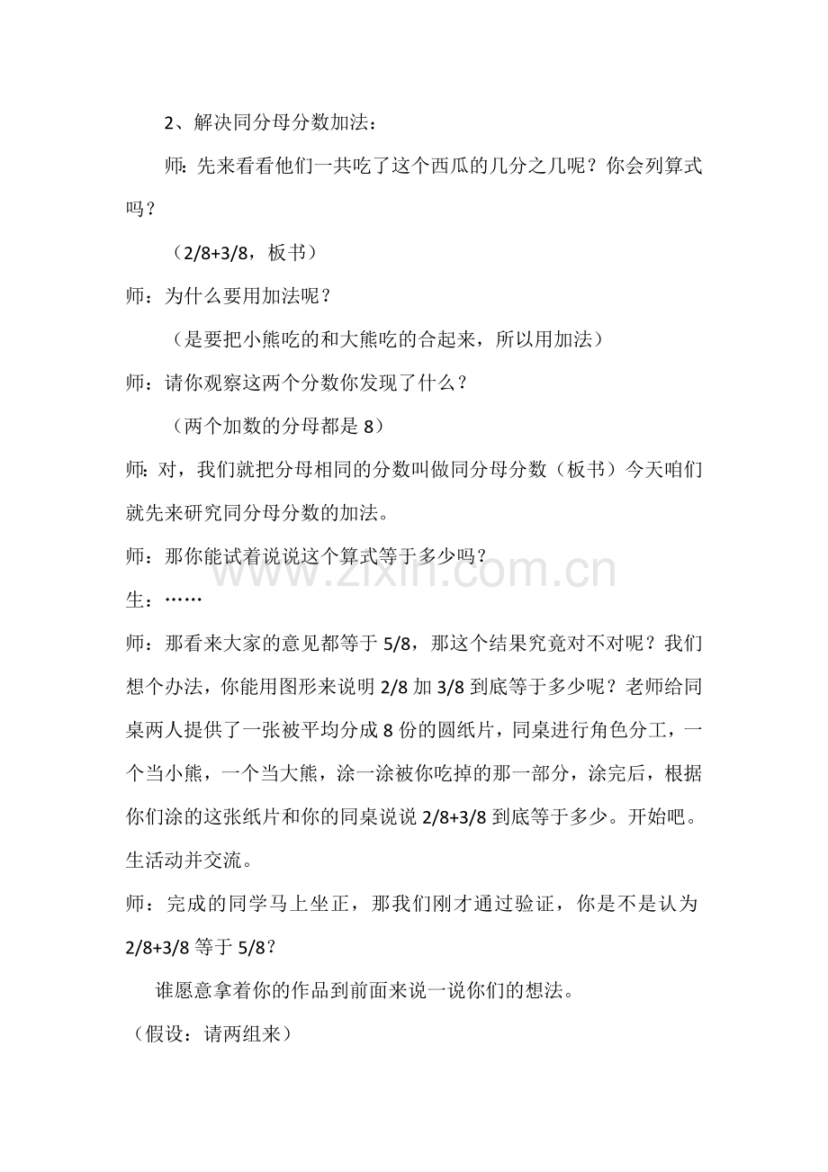 小学数学北师大三年级北师大版三年级数学下册《吃西瓜》教学设计.docx_第3页