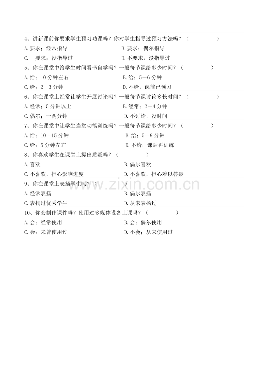 小学语文阅读调查问卷.docx_第3页