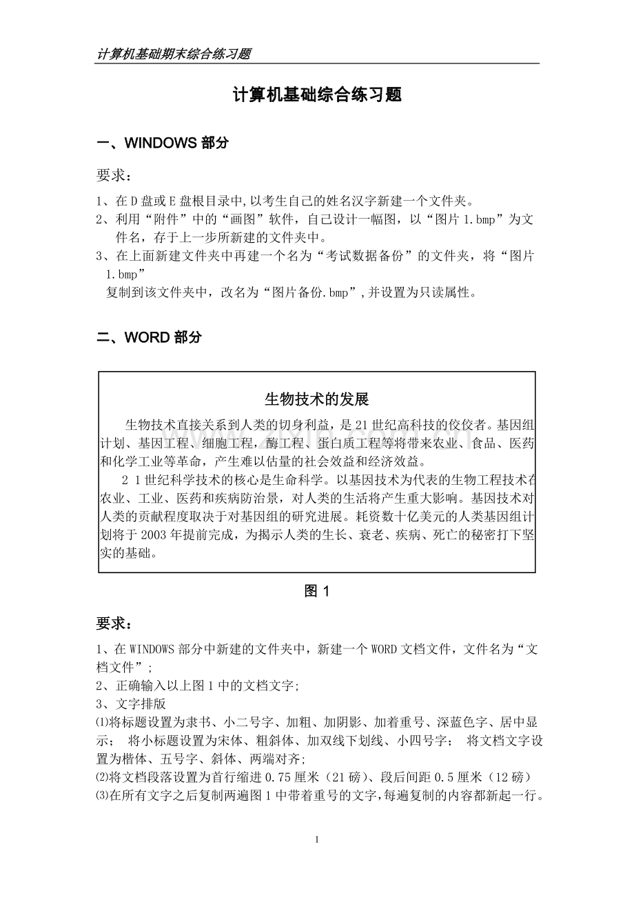 计算机基础综合练习题.doc_第1页