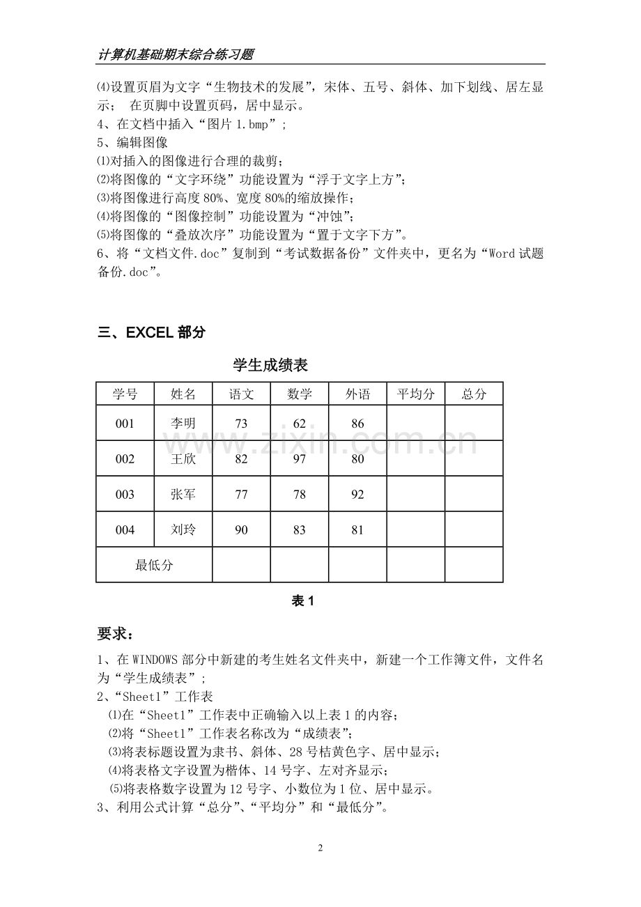 计算机基础综合练习题.doc_第2页