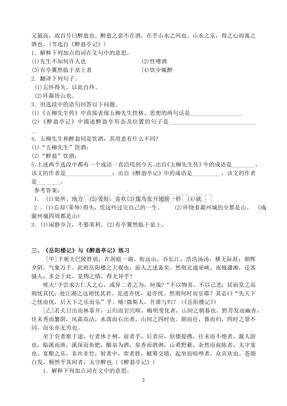 中考文言文对比阅读训练.doc_第2页