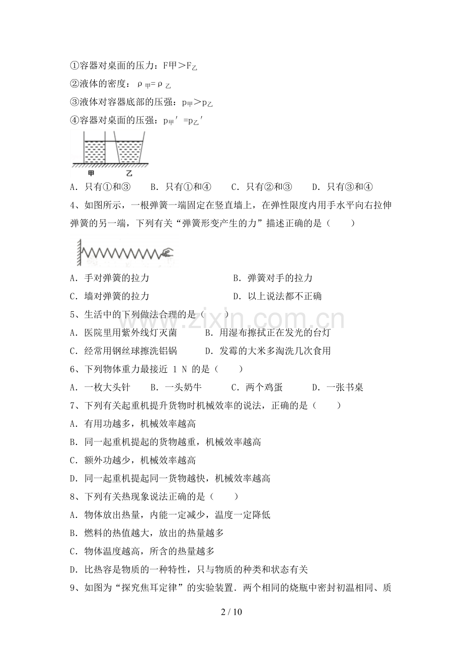 沪科版九年级物理上册期末考试卷及答案.doc_第2页