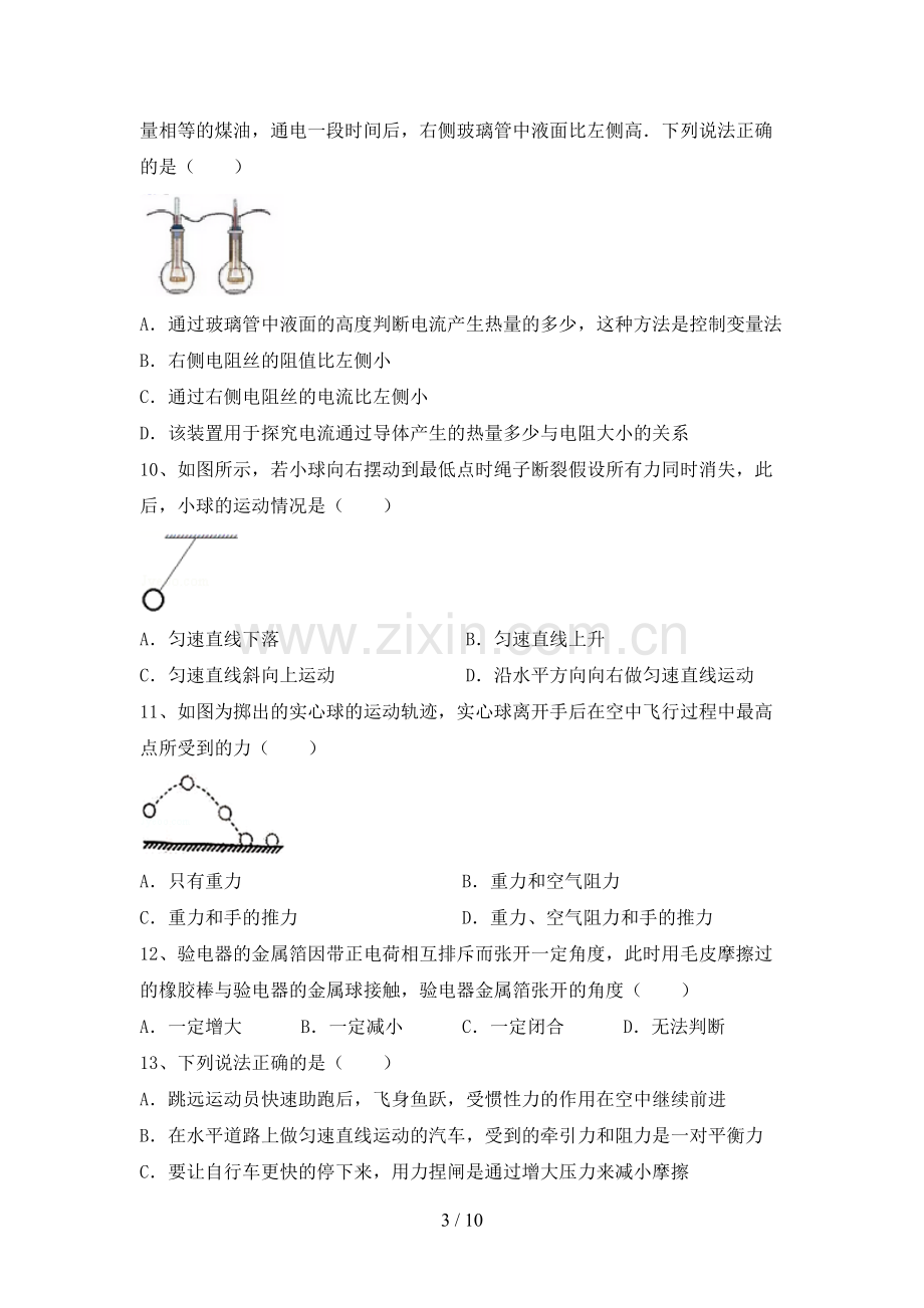 沪科版九年级物理上册期末考试卷及答案.doc_第3页