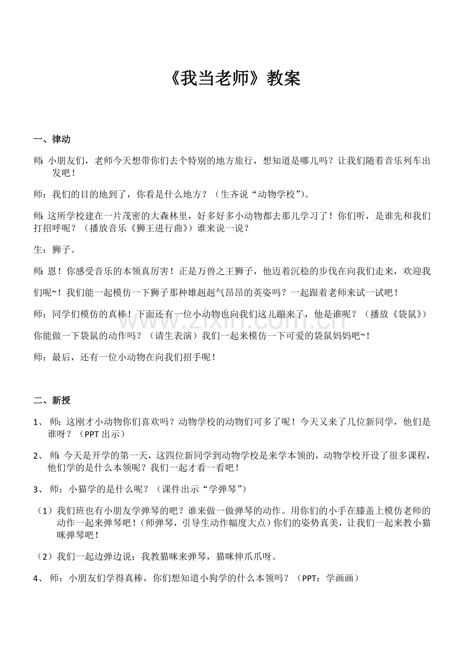 《我当老师》教学设计.doc_第1页