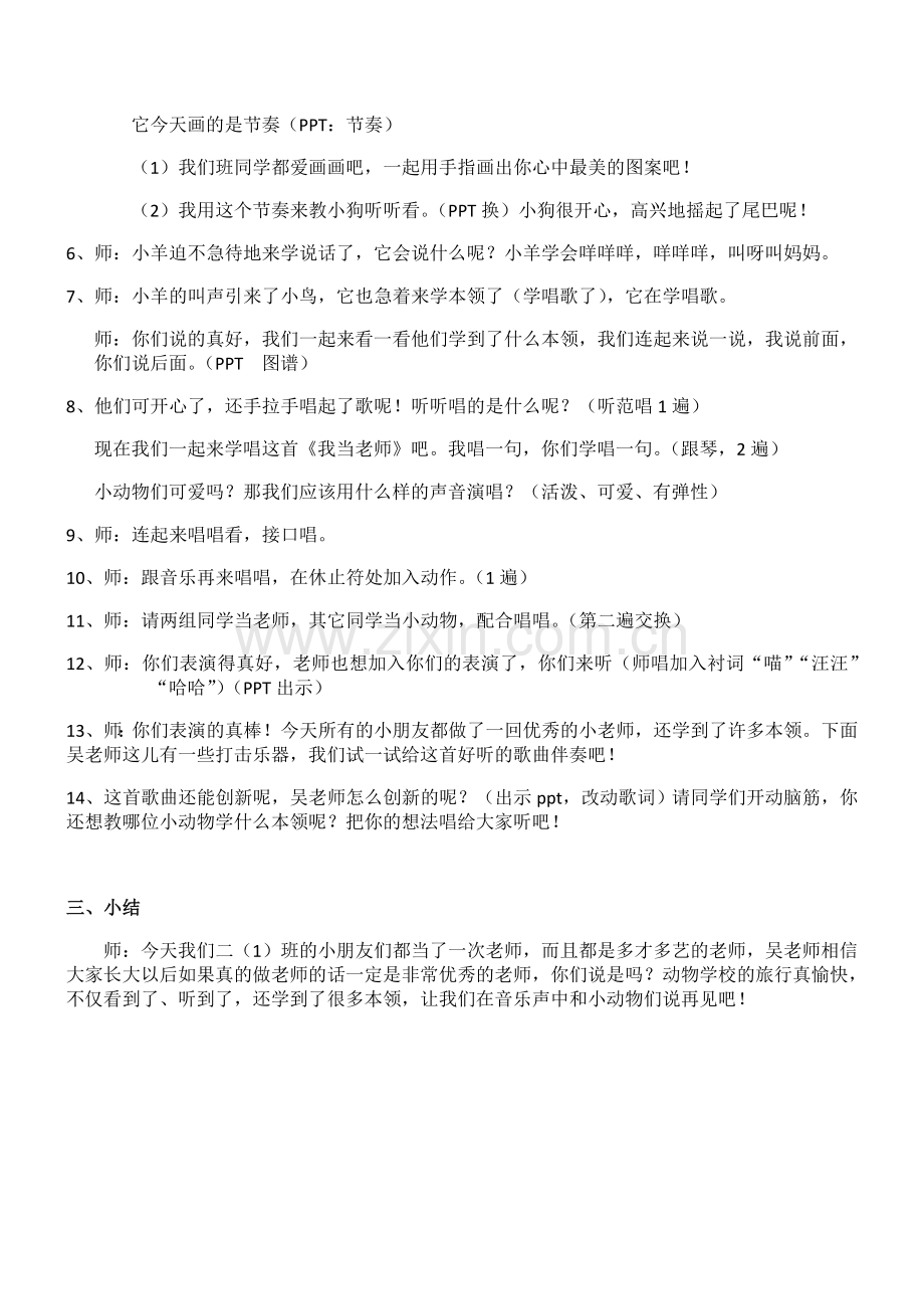 《我当老师》教学设计.doc_第2页