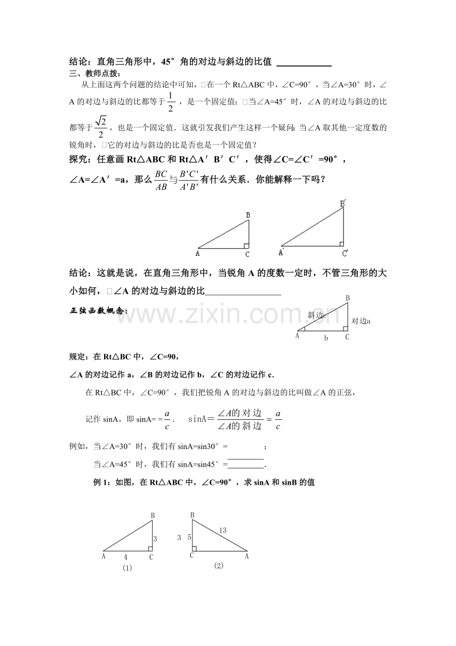 锐角三角函数——正弦.doc_第2页